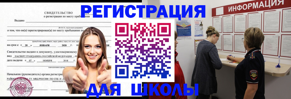 прописка ребенка в Зуевке